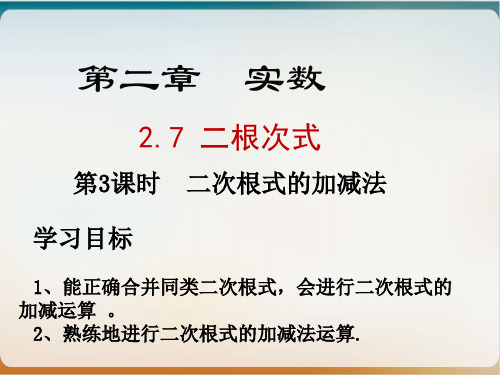 初中数学《二次根式》教用课件北师大版1