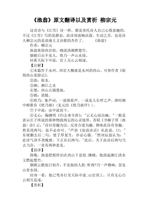 《渔翁》原文翻译以及赏析 柳宗元
