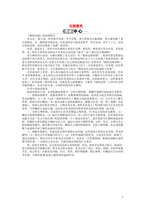 九年级语文上册 比较探究素材4 北师大版