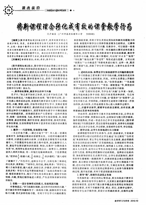 将新课程理念转化成有效的课堂教学行为