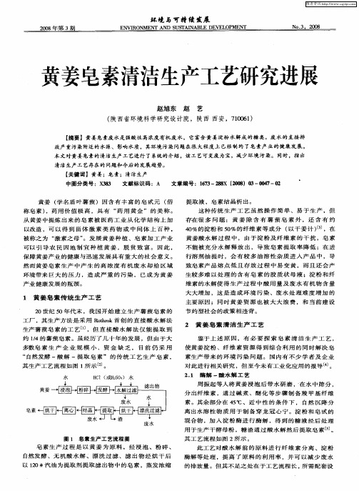黄姜皂素清洁生产工艺研究进展