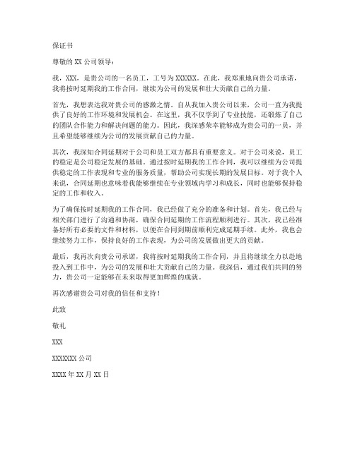 保证书按时延期