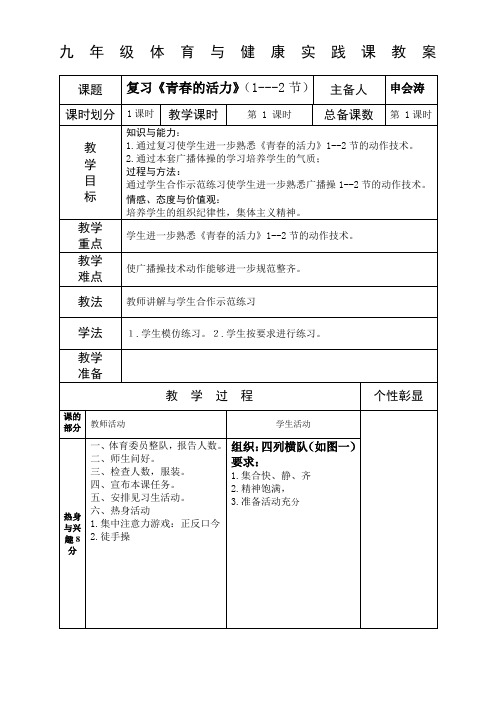 九年级《体育与健康》下学期教案优质教案(全册可直接打印)