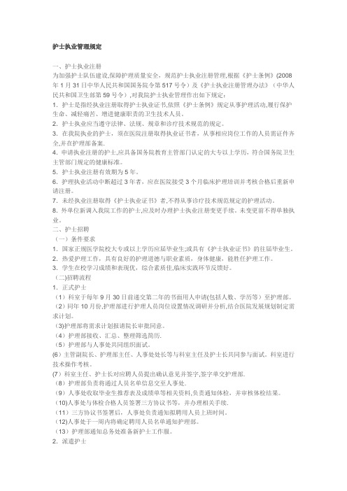 护士管理规定