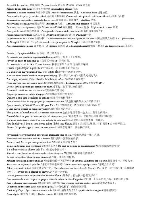 旅游法语