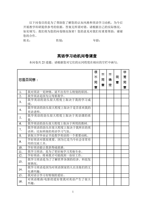 英语学习动机问卷