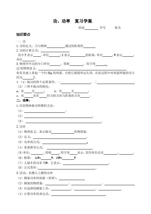 功功率的复习学案