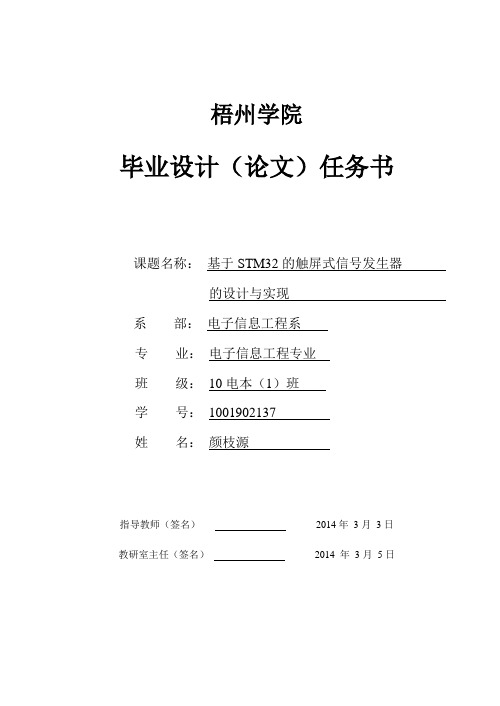 基于STM32的触屏式信号发生器任务书