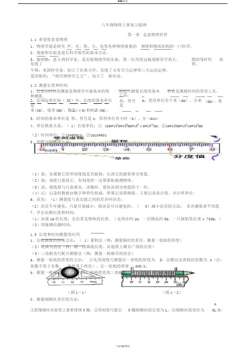 2017-2018沪粤版八年级物理上册复习提纲