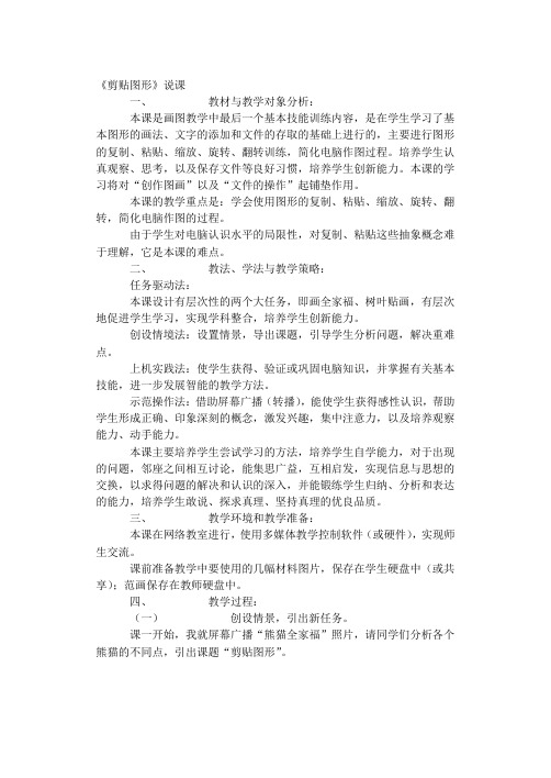 《剪贴图形》说课