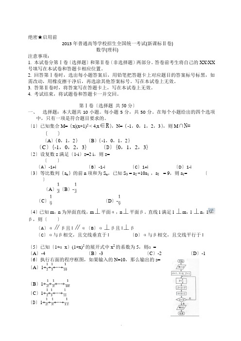 2013年普通高等学校招生全国统一考试(新课标Ⅱ卷)试题