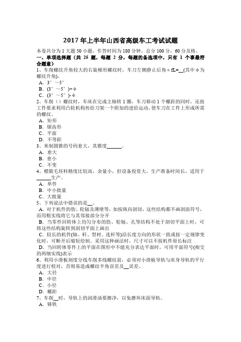 2017年上半年山西省高级车工考试试题