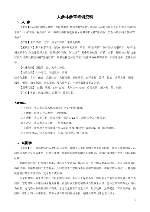 参茸培训文档