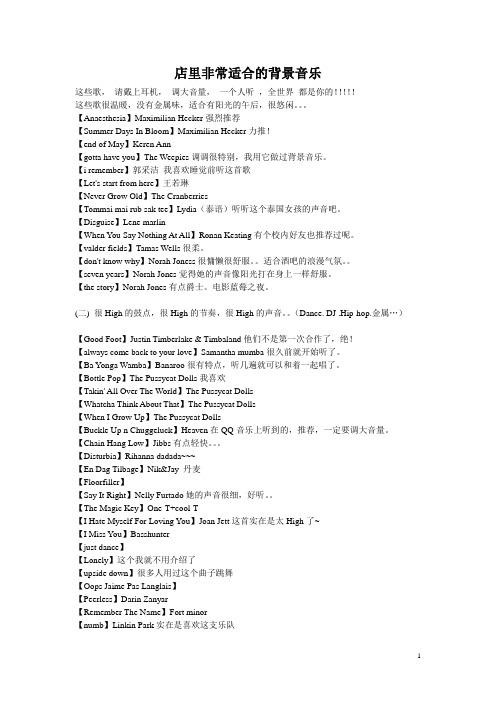 适合在店里播放的音乐