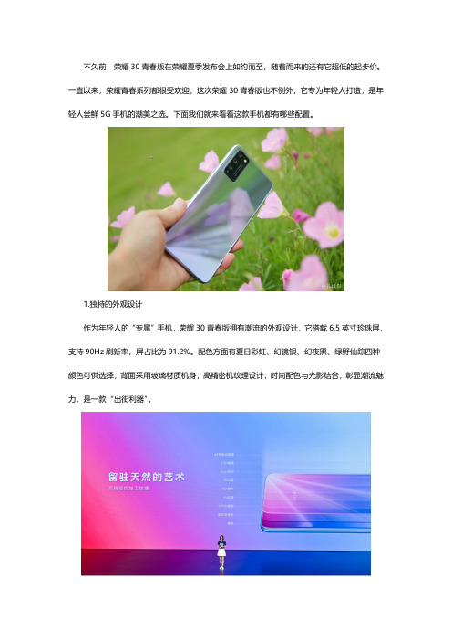 荣耀30青春版有哪些配置