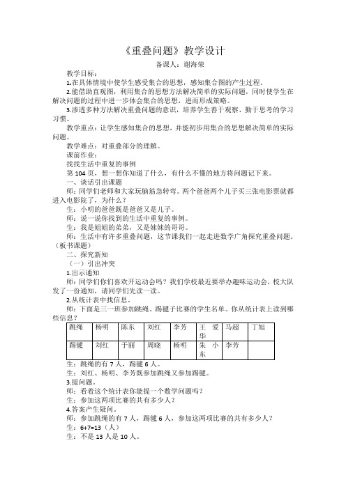 一年级上册数学教案-智慧广场 青岛版(2014秋) (3)