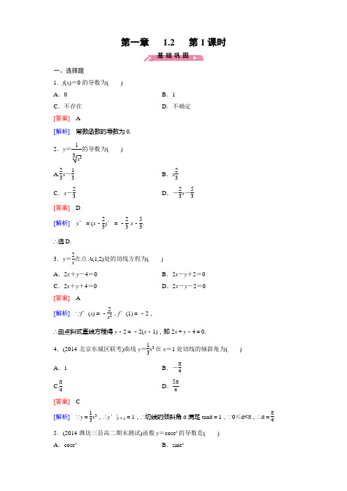 高中数学(人教B版,选修2-2)：第一章 导数及其应用+(课件+同步练习+章末归纳总结+综合检测,2