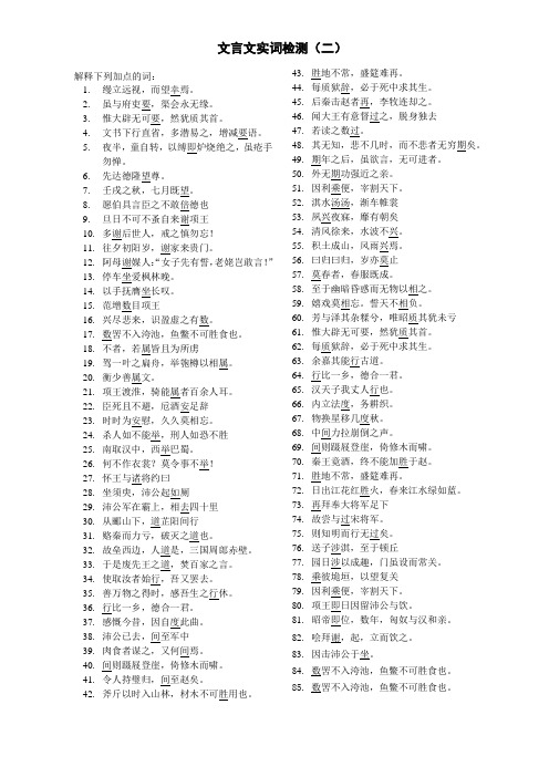 文言文实词检测(31-60)