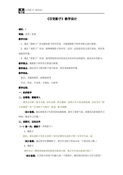 小学美术_百变影子教学设计学情分析教材分析课后反思