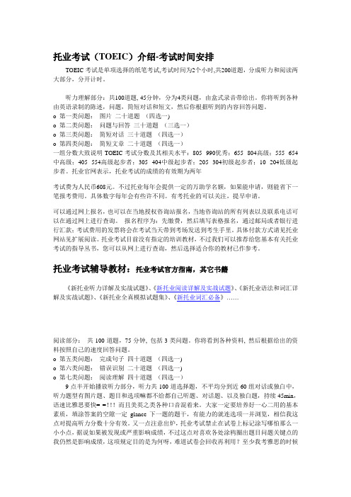 托业考试