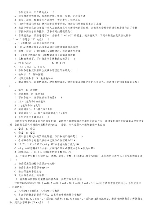 河北省保定市高阳中学2013-2014学年高一上学期第三次周练化学试题.pdf