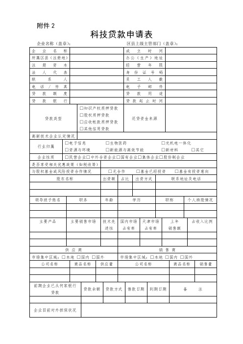 科技贷款申请表