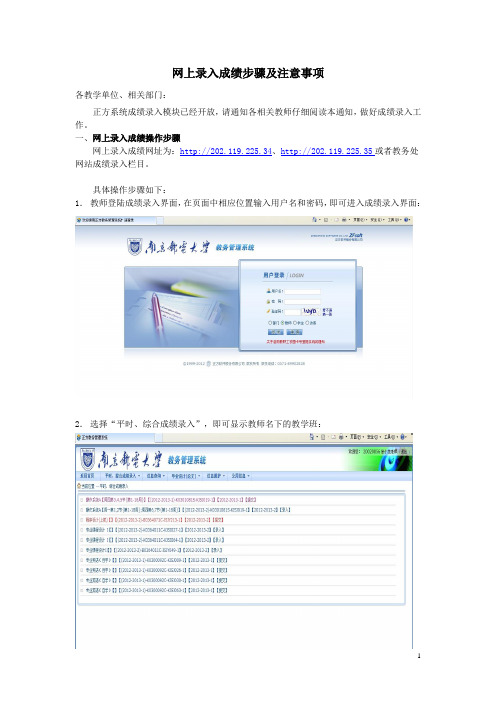 网上录入成绩步骤及注意事项.doc
