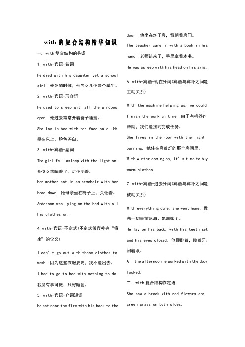with的复合结构