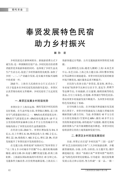 奉贤发展特色民宿 助力乡村振兴