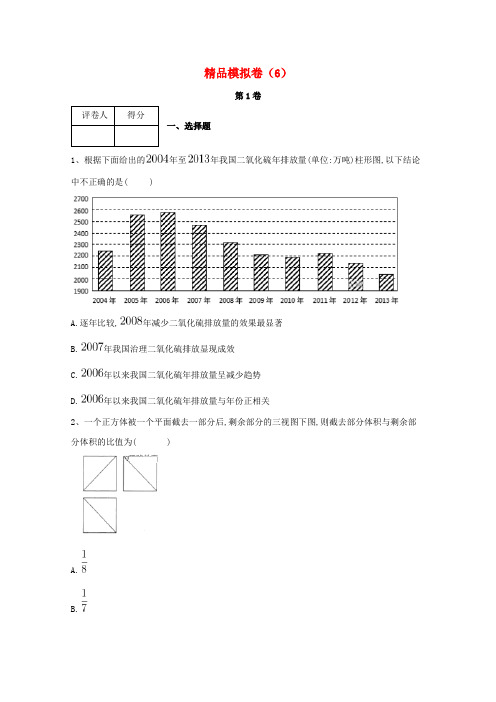 河北省鸡泽县2018年高考数学 冲刺60天精品模拟卷(六)理