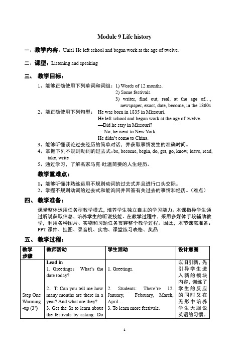 外研版英语(新标准)七年级下册Module 9 Life history教学设计