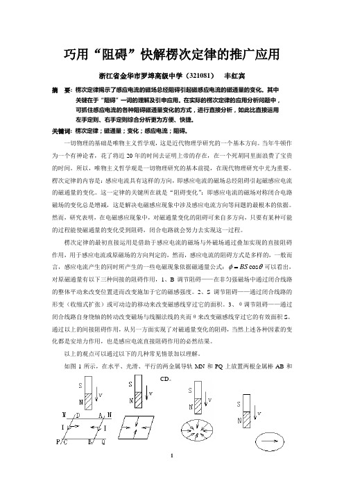 巧用“阻碍”快解楞次定律的推广应用