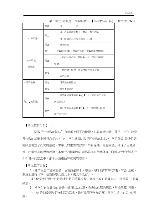 人教版三年级数学下册第二单元教学设计(20201124213208)
