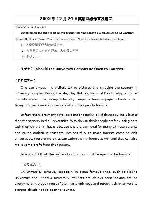2005年12月24日英语四级作文及范文