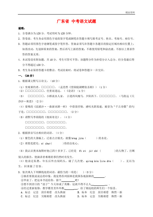 广东省2020年中考语文试题(含答案)