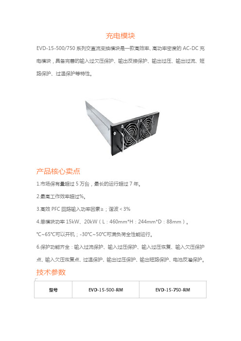 充电桩充电模块