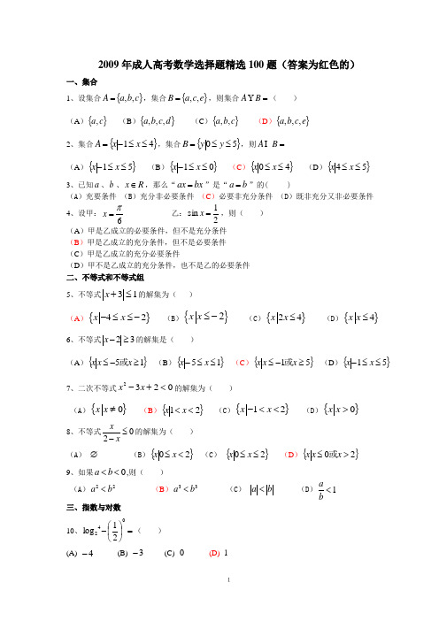 成考数学100题带答案