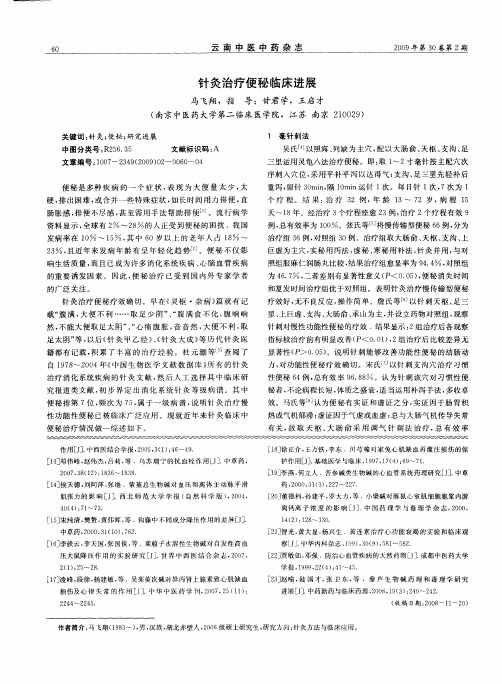 针灸治疗便秘临床进展