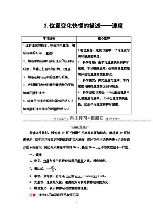 第1章 3 位置变化快慢的描述——速度—2020-2021学年同步新教材人教版(2019)高中物理必修第一册讲义