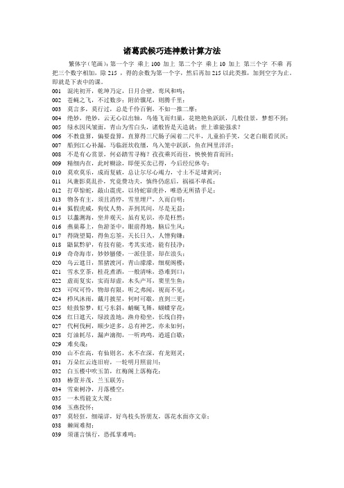 诸葛武候巧连神数计算方法3