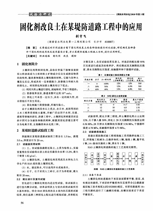 固化剂改良土在某堤防道路工程中的应用