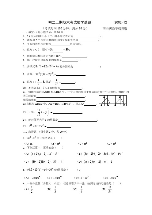 初二上期期末考试数学试题             2002-12