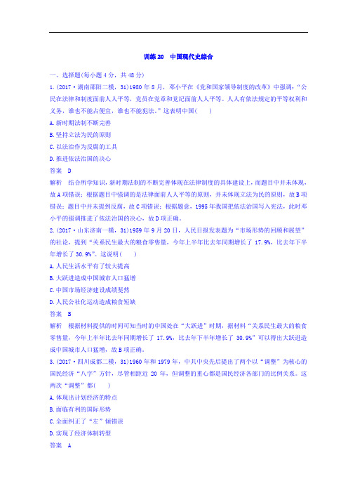 2020高考历史三轮冲刺考卷题型抢分练：专题强化训练 训练20 Word版含答案