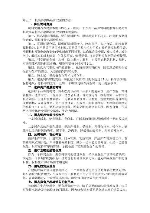 提高养鹑场经济效益的方法