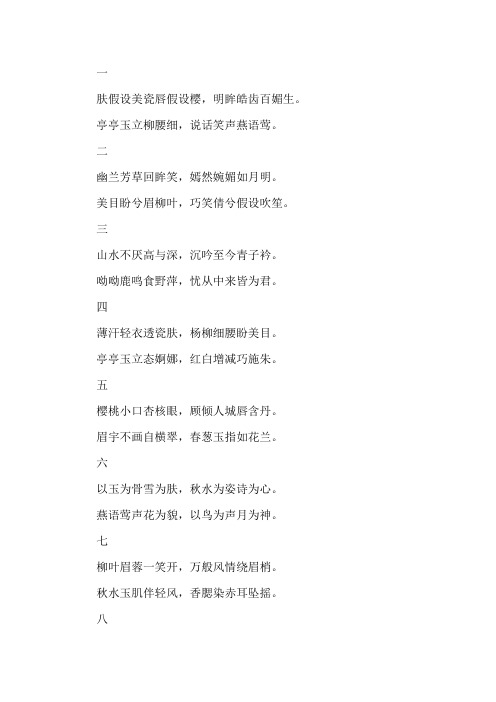 精选古代赞美美女诗句精选