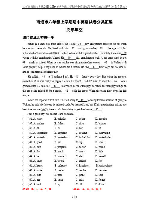 江苏省南通市各地2018-2019年八年级上学期期中英语试卷分类汇编：完形填空(包含答案)