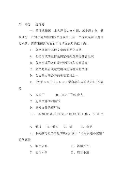 公文写作与处理试题及参考答案