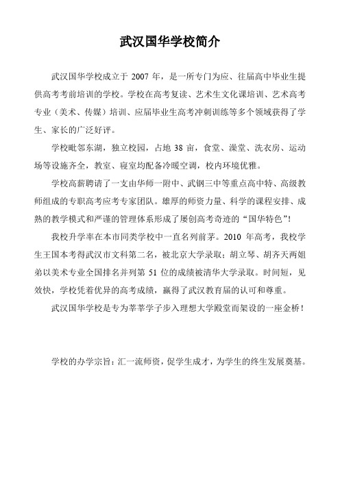 武汉国华学校简介