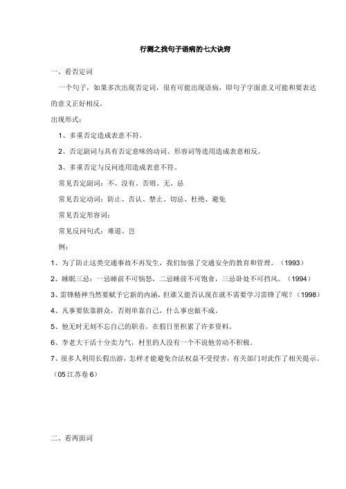 行测之找句子语病的七大诀窍
