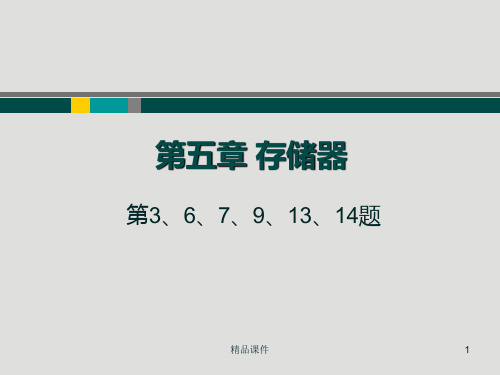自动化所考研-微机原理课后习题答案PPT课件